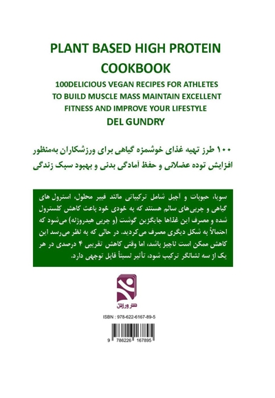 غذاهای گیاهی پرپروتئین برای بدنسازان